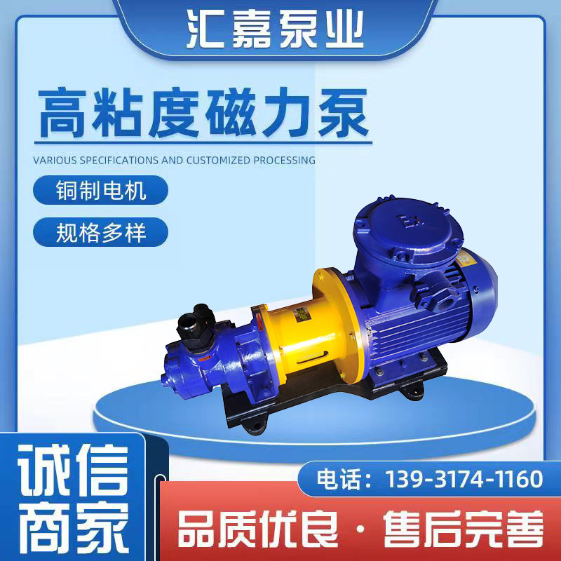 高粘度磁力(li)泵
